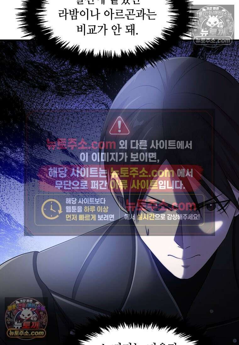 레벨업하는 무신님 88화 15