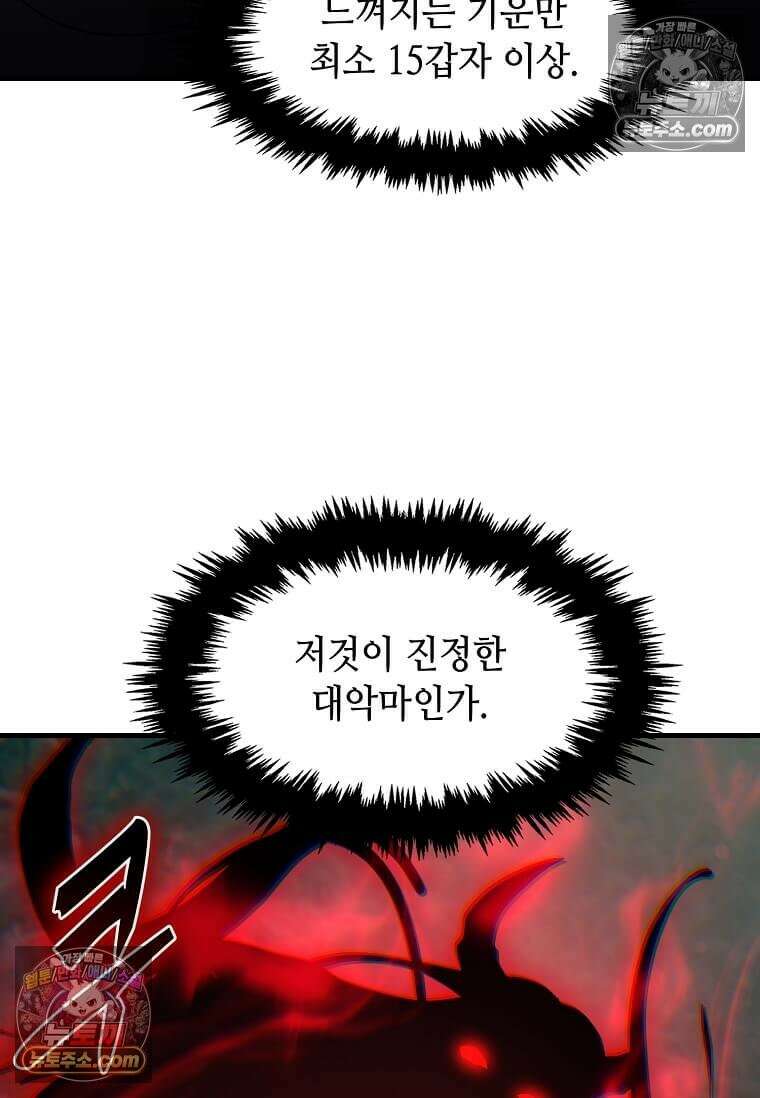 레벨업하는 무신님 88화 16