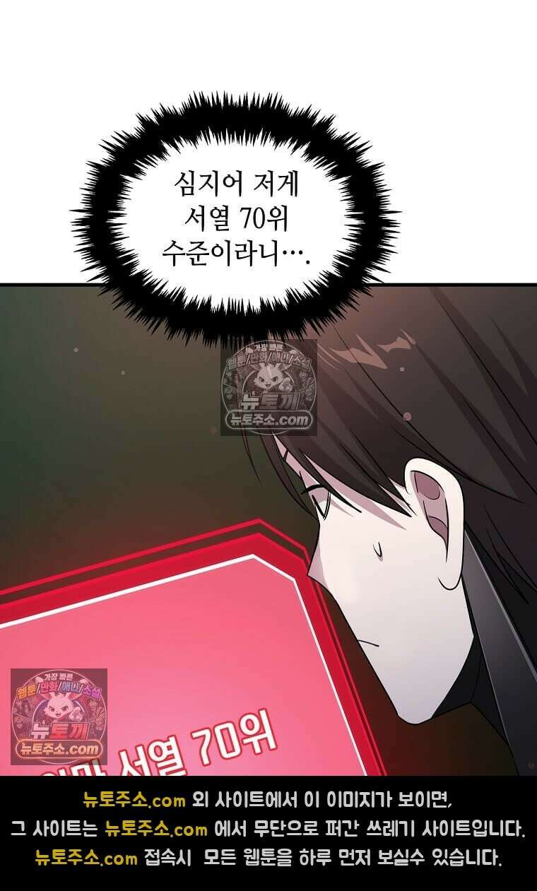 레벨업하는 무신님 88화 18