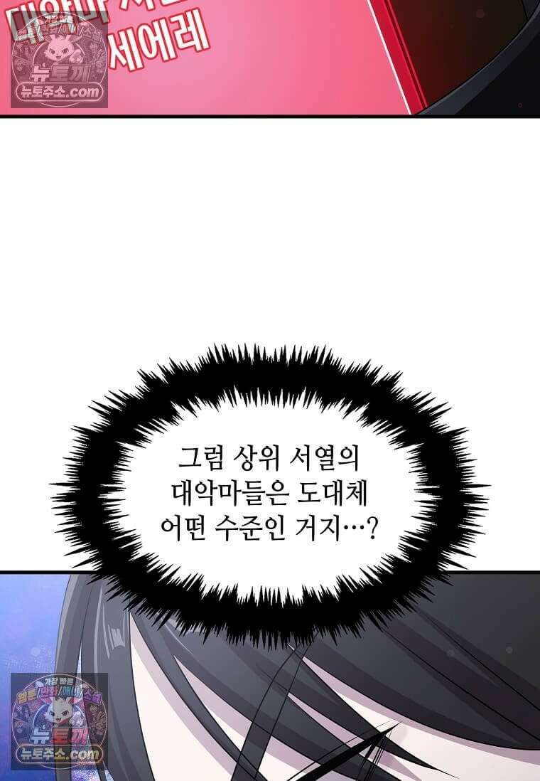 레벨업하는 무신님 88화 19