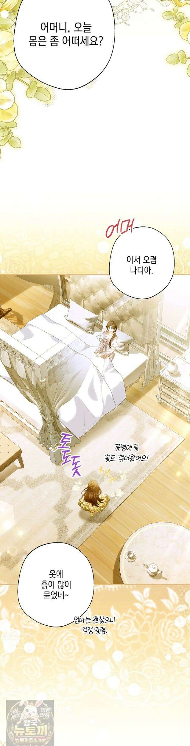 가짜 아내에게 왜 집착하세요? 외전 1화 5