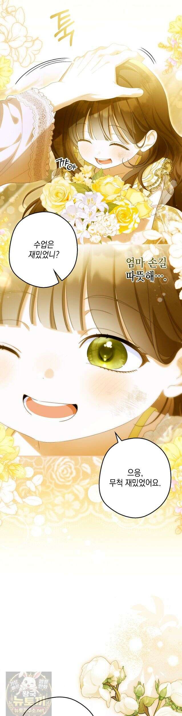 가짜 아내에게 왜 집착하세요? 외전 1화 6