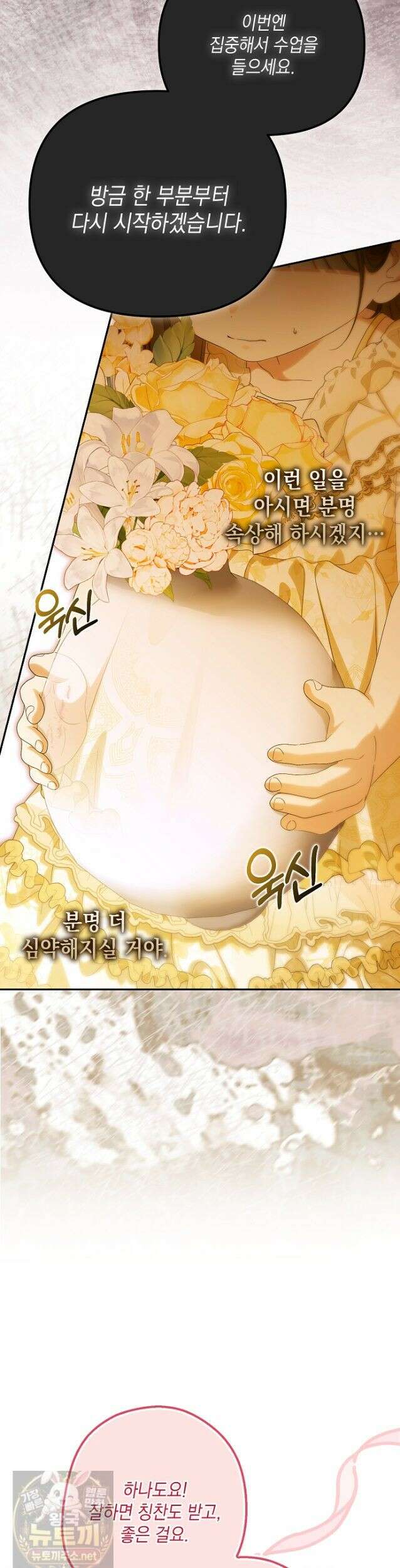 가짜 아내에게 왜 집착하세요? 외전 1화 10