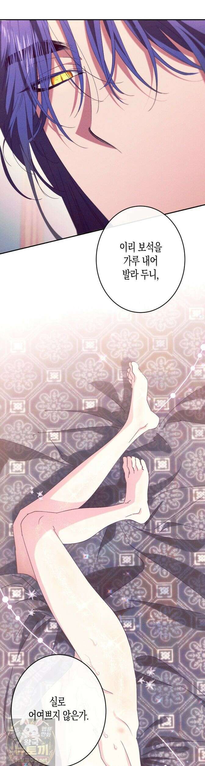 석류를 삼킨 뱀 52화 9