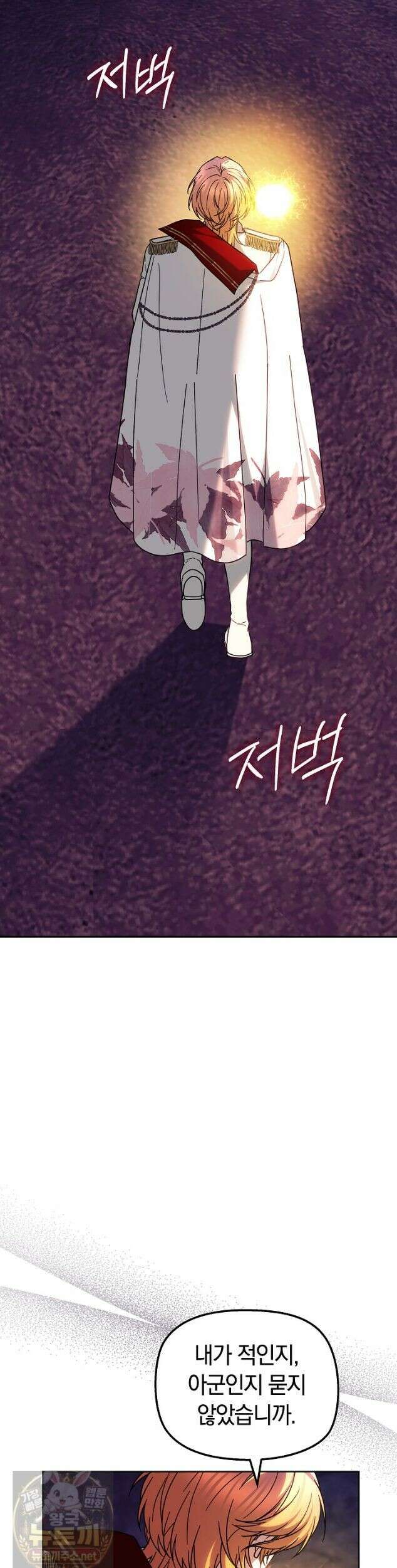 괴력 영애는 연약해지고 싶어 48화 4