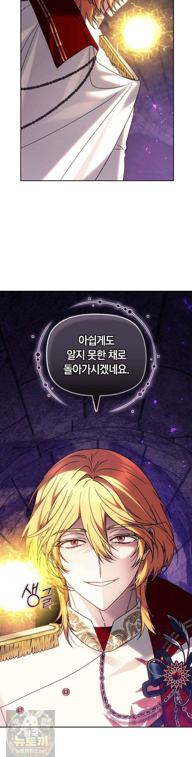괴력 영애는 연약해지고 싶어 48화 5