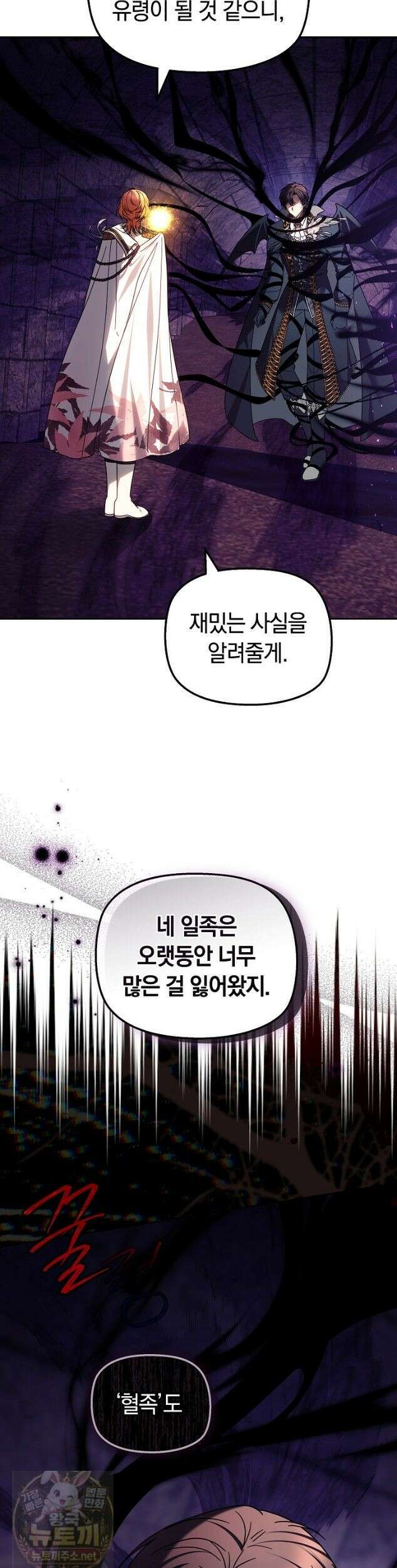괴력 영애는 연약해지고 싶어 48화 11