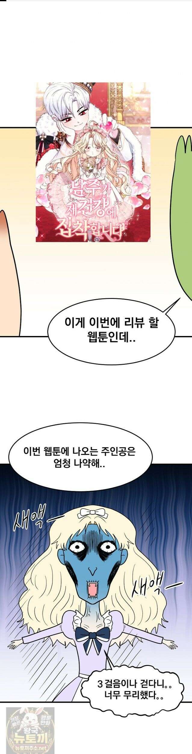 웹툰 작가가 리뷰어로 빙의한 건에 대해 104화 1
