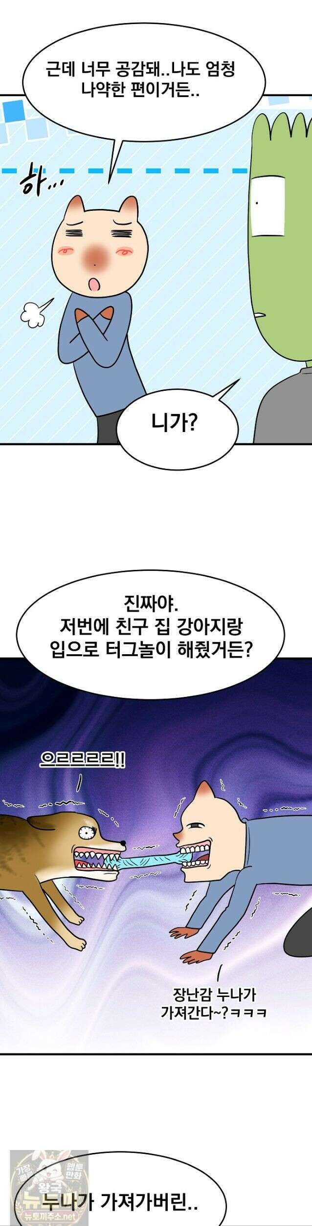 웹툰 작가가 리뷰어로 빙의한 건에 대해 104화 2