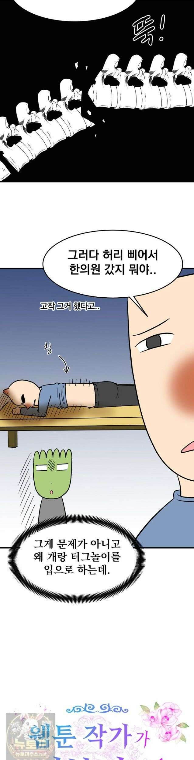 웹툰 작가가 리뷰어로 빙의한 건에 대해 104화 3