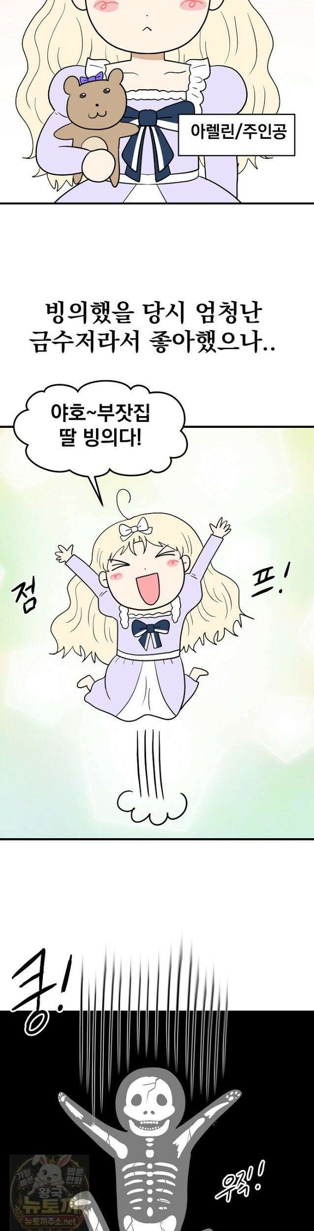 웹툰 작가가 리뷰어로 빙의한 건에 대해 104화 5