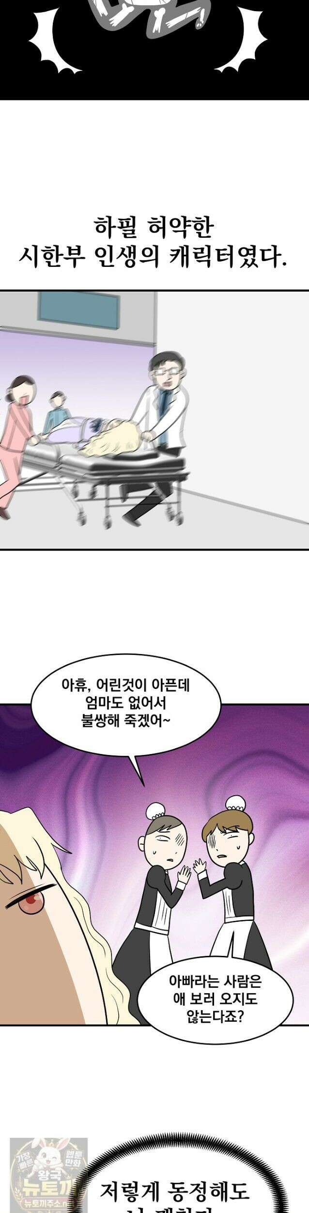 웹툰 작가가 리뷰어로 빙의한 건에 대해 104화 6
