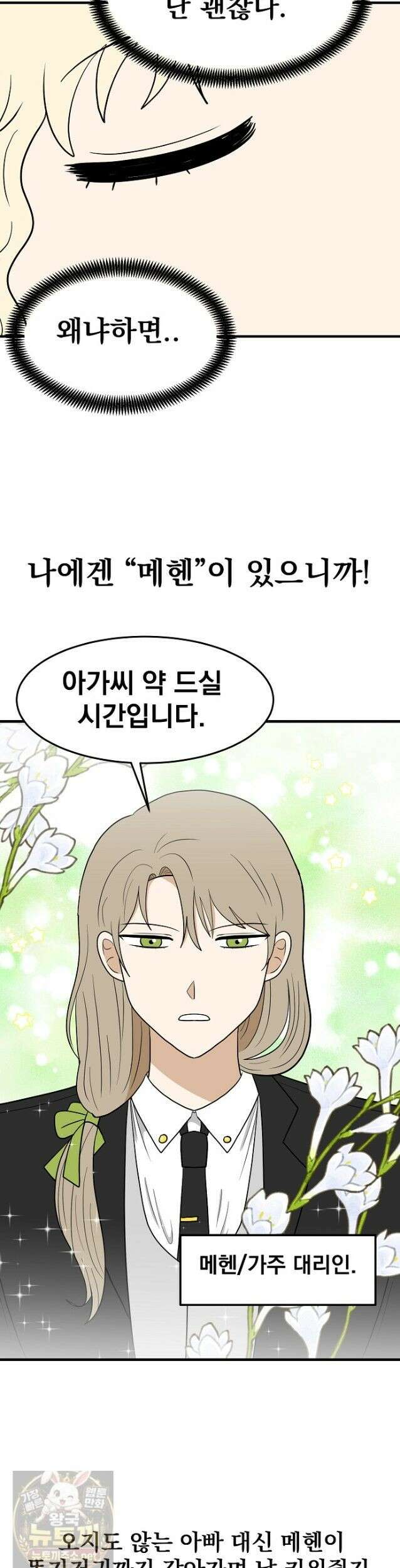 웹툰 작가가 리뷰어로 빙의한 건에 대해 104화 7