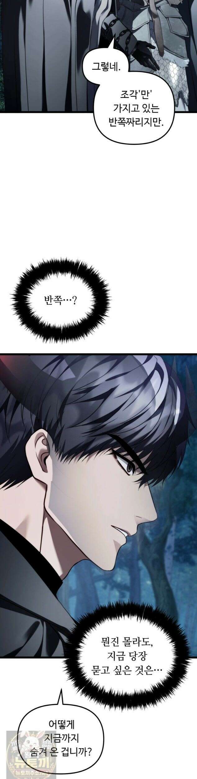 두 번 사는 랭커 227화 8