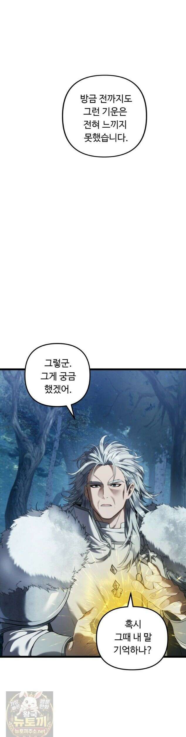 두 번 사는 랭커 227화 9