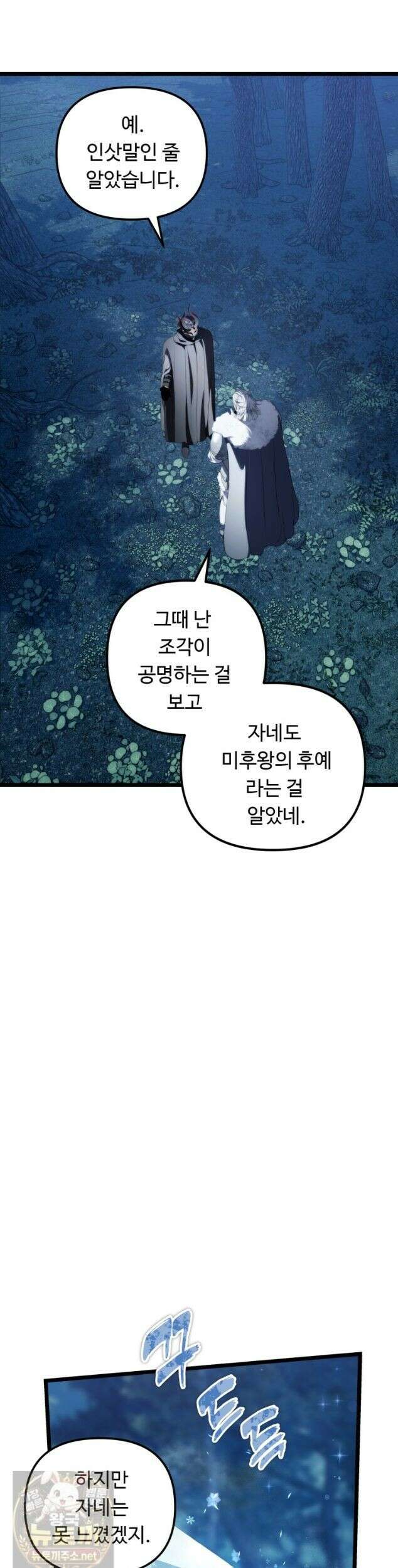 두 번 사는 랭커 227화 11