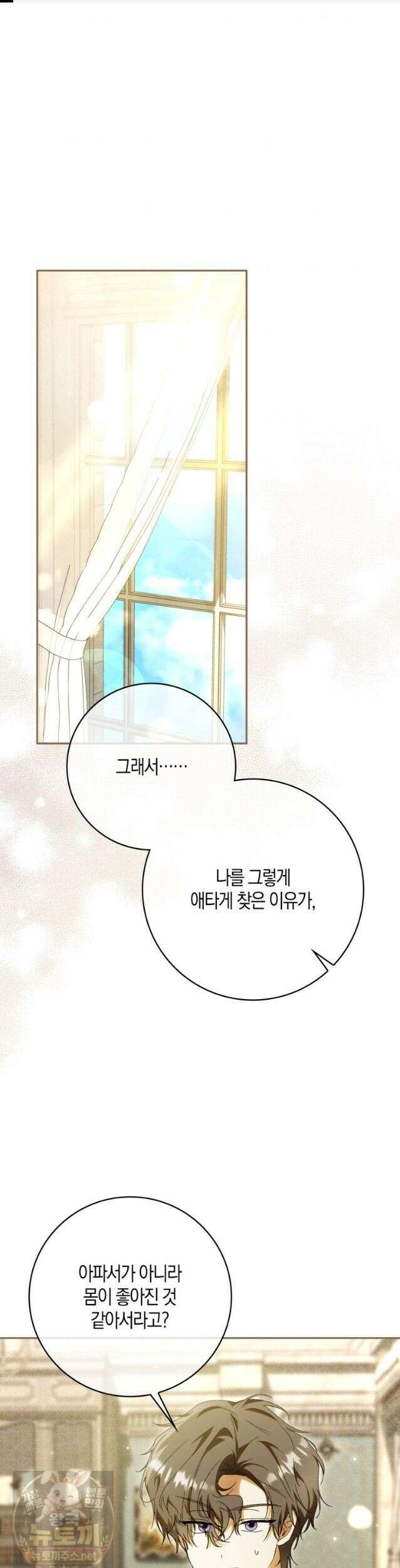 남편이 최애인데 이혼당할 것 같다 42화 1