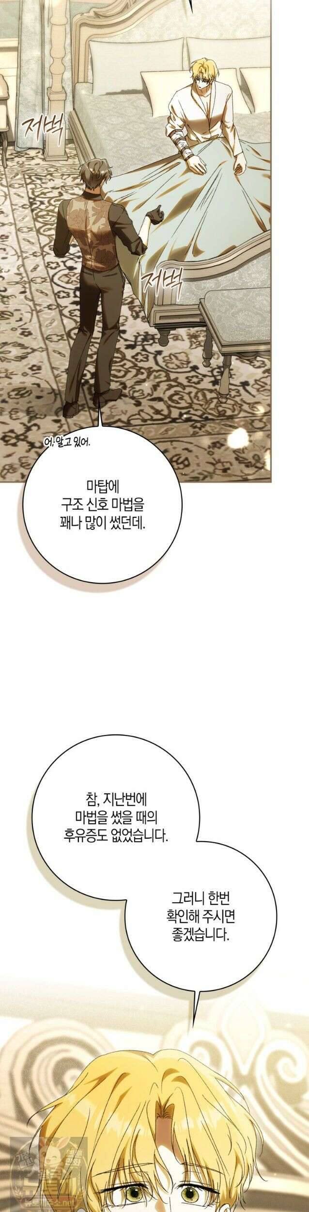 남편이 최애인데 이혼당할 것 같다 42화 3