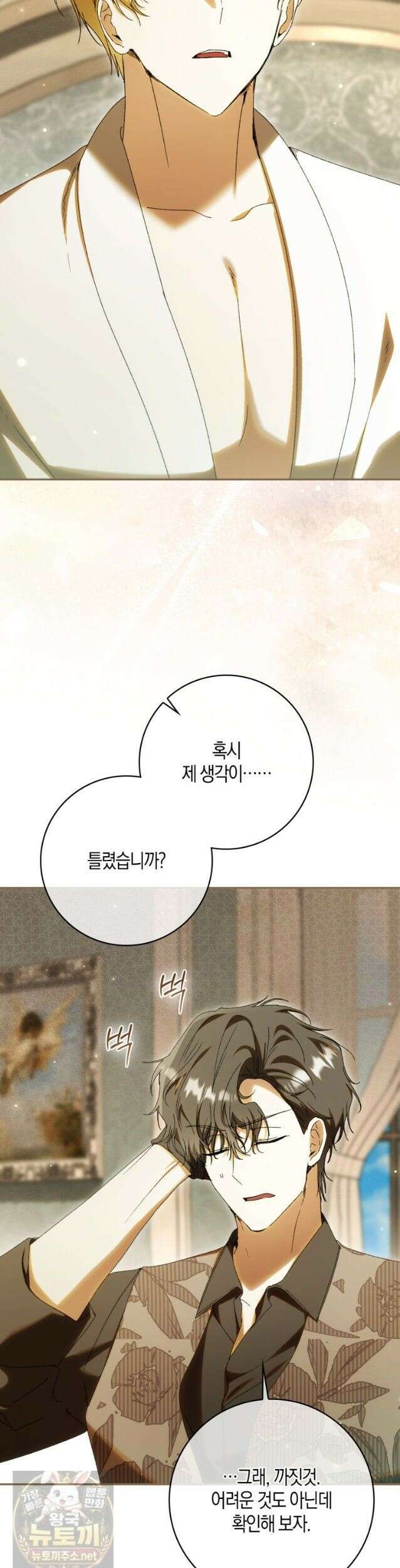 남편이 최애인데 이혼당할 것 같다 42화 4