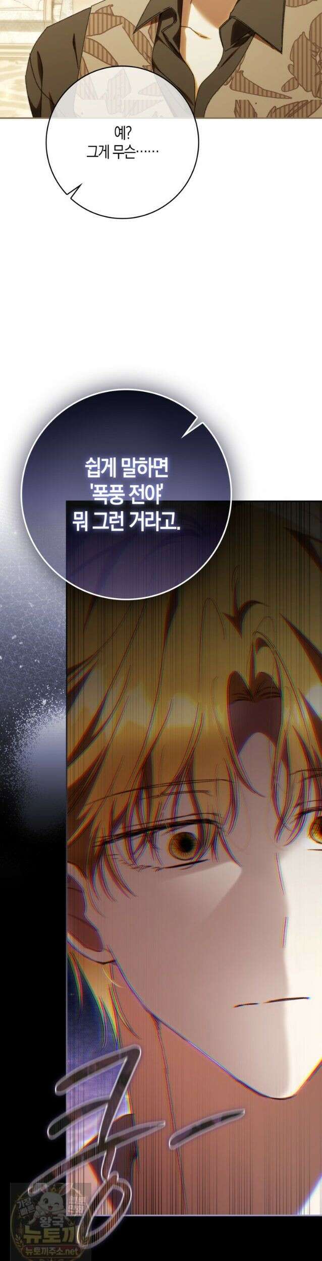 남편이 최애인데 이혼당할 것 같다 42화 7