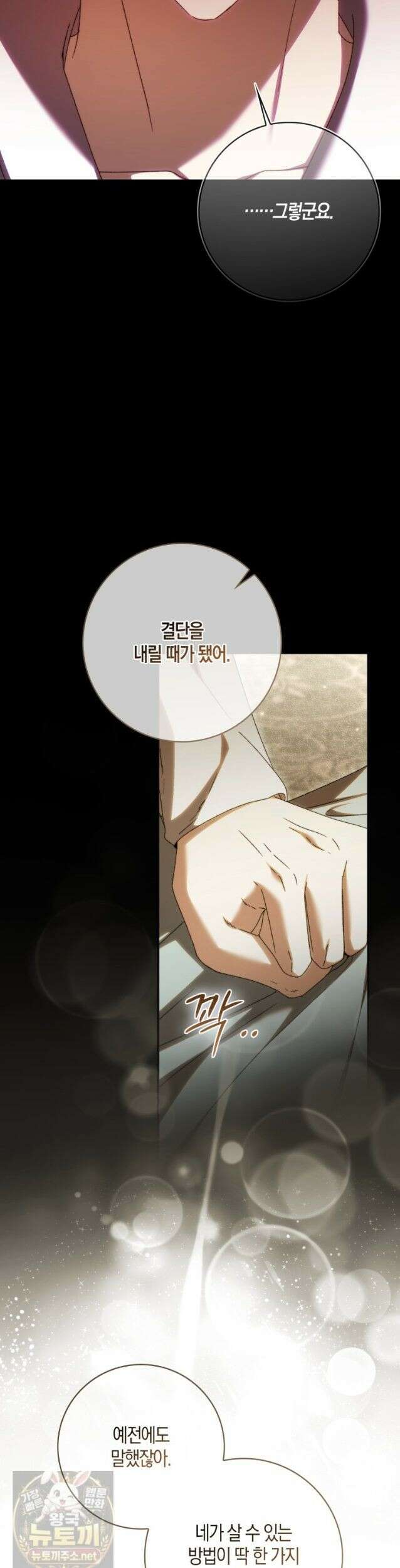 남편이 최애인데 이혼당할 것 같다 42화 9