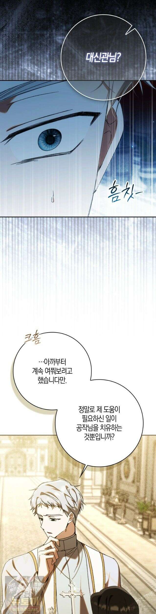남편이 최애인데 이혼당할 것 같다 42화 17