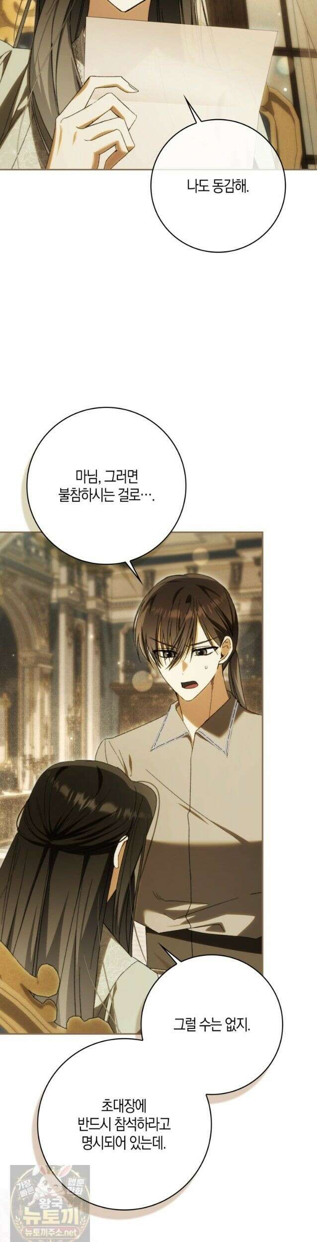 남편이 최애인데 이혼당할 것 같다 42화 35