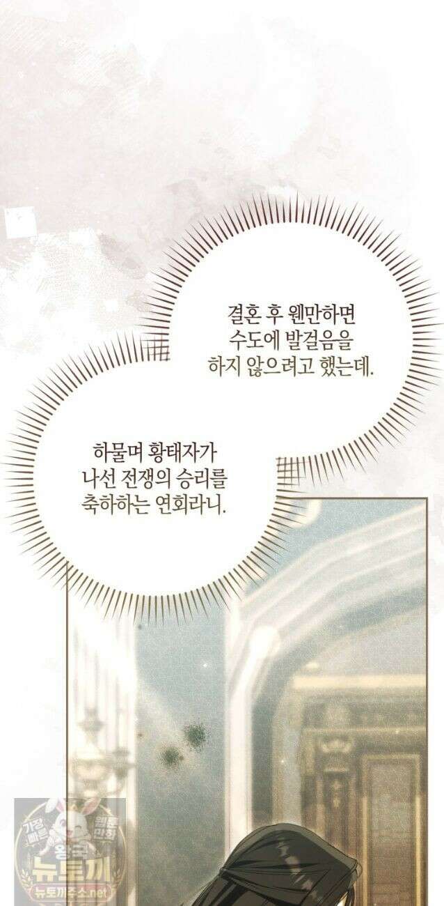 남편이 최애인데 이혼당할 것 같다 42화 36