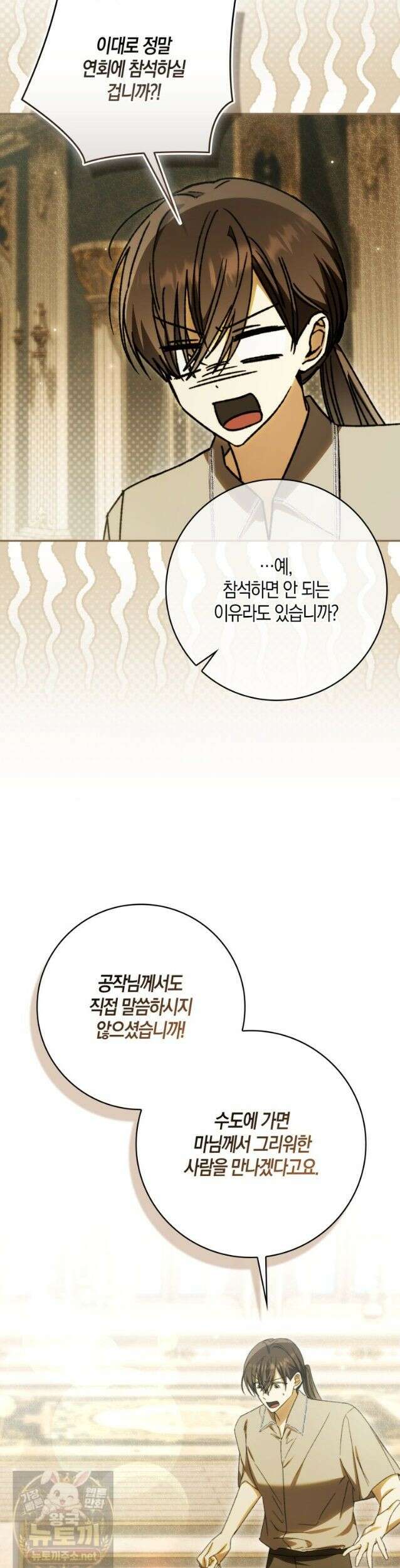 남편이 최애인데 이혼당할 것 같다 42화 45