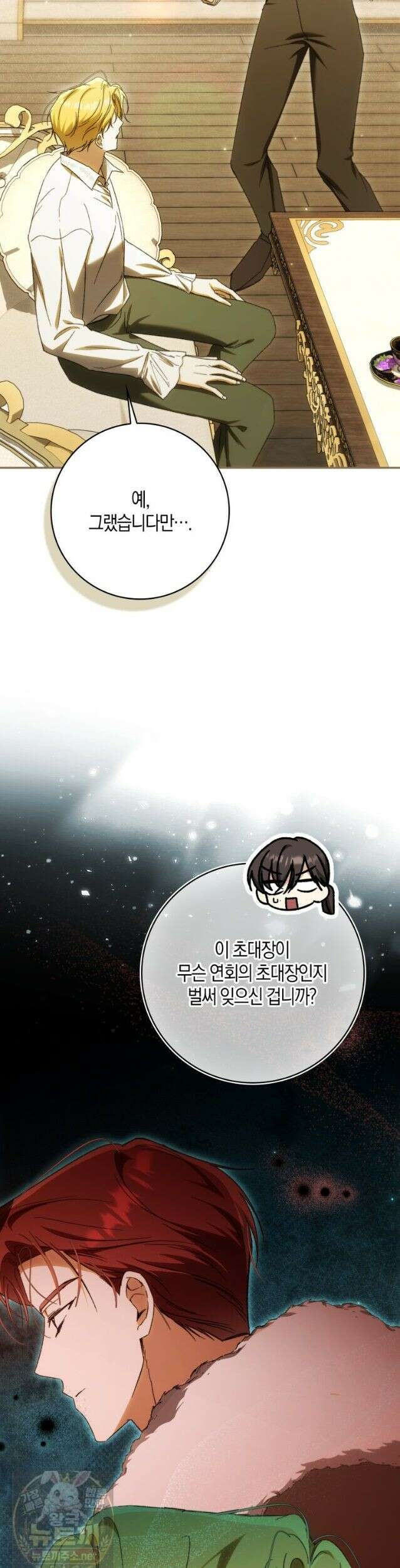 남편이 최애인데 이혼당할 것 같다 42화 46