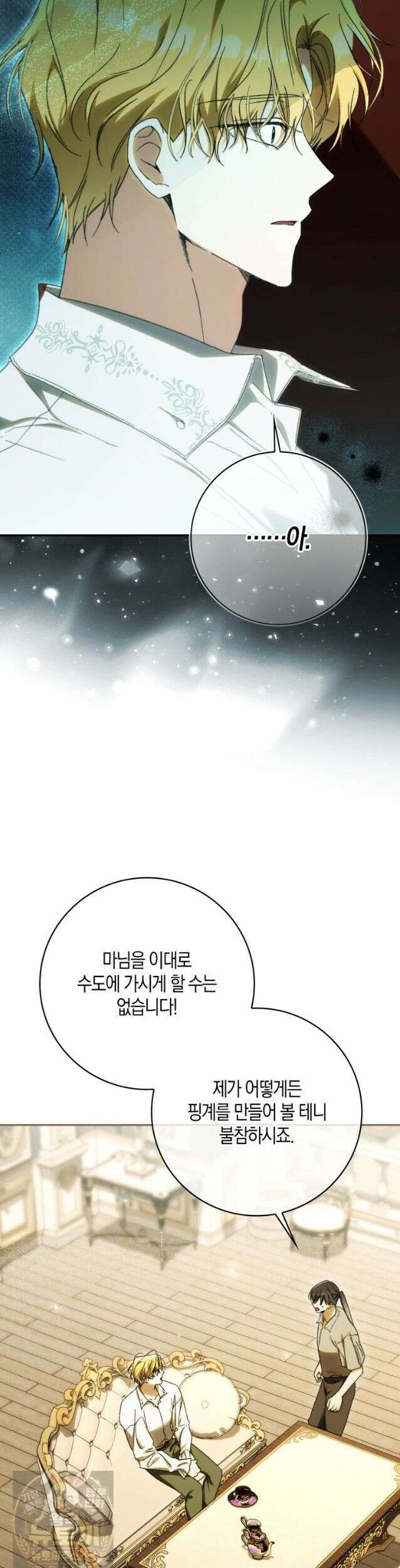 남편이 최애인데 이혼당할 것 같다 42화 47