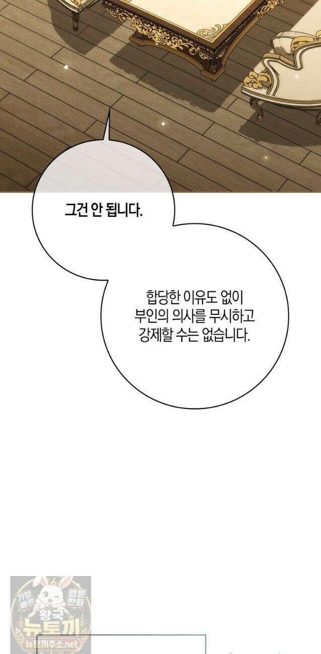 남편이 최애인데 이혼당할 것 같다 42화 48