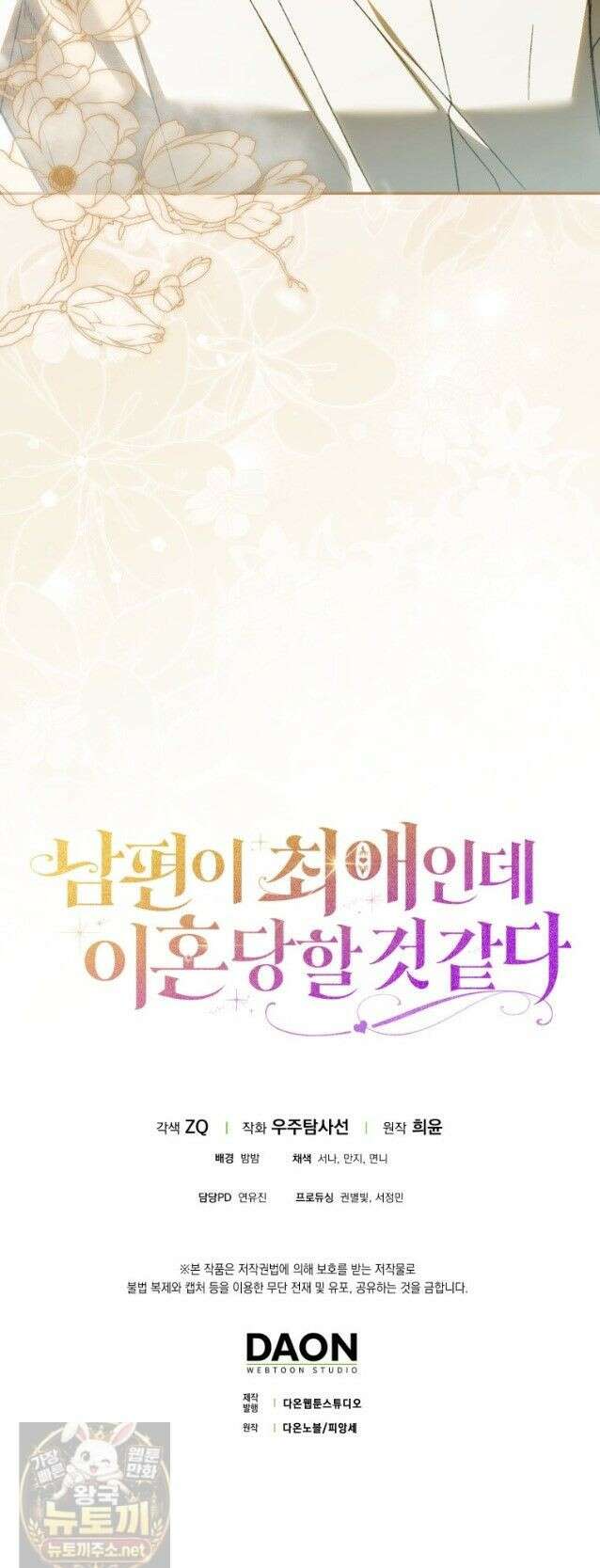 남편이 최애인데 이혼당할 것 같다 42화 53
