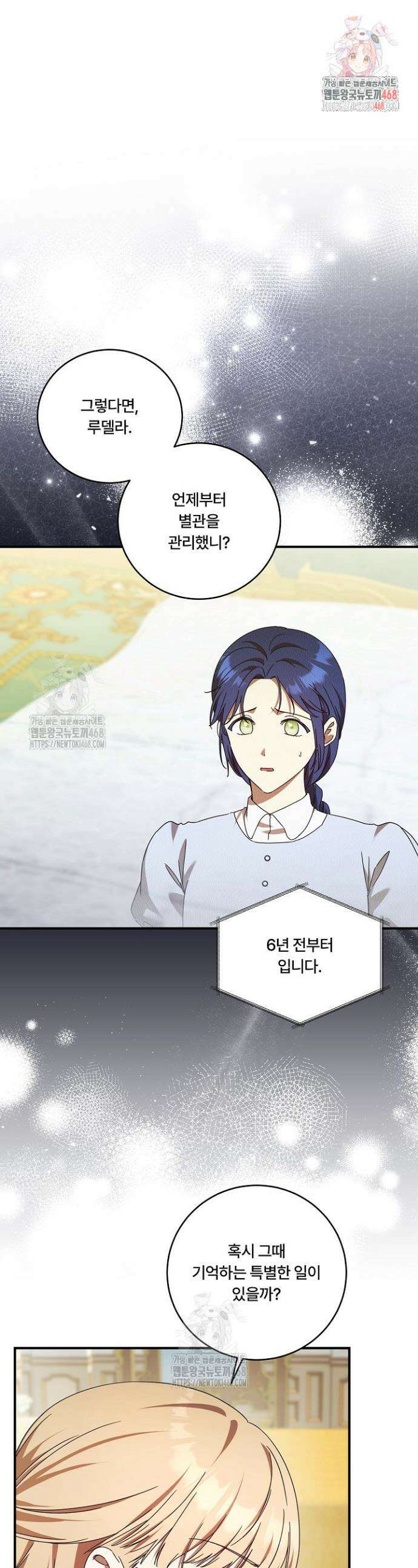 파혼한 영애는 엔딩 외엔 집착하지 않는다 80화 1