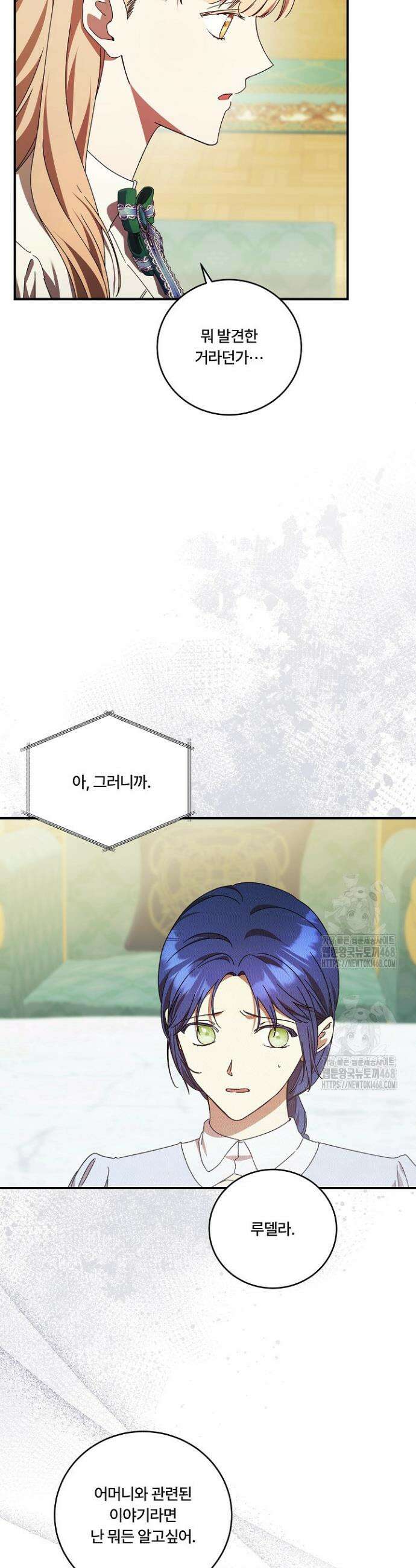 파혼한 영애는 엔딩 외엔 집착하지 않는다 80화 2
