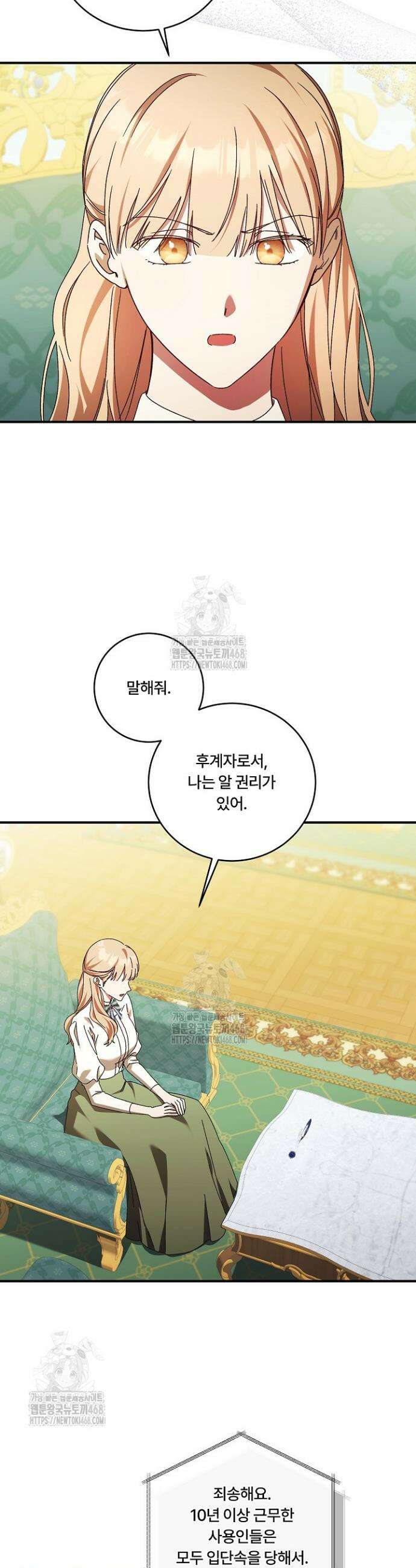 파혼한 영애는 엔딩 외엔 집착하지 않는다 80화 3