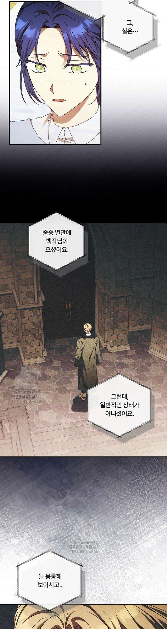 파혼한 영애는 엔딩 외엔 집착하지 않는다 80화 4