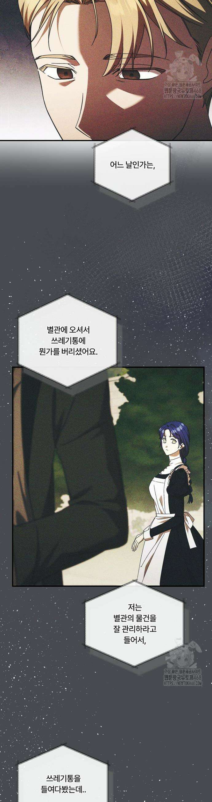 파혼한 영애는 엔딩 외엔 집착하지 않는다 80화 5