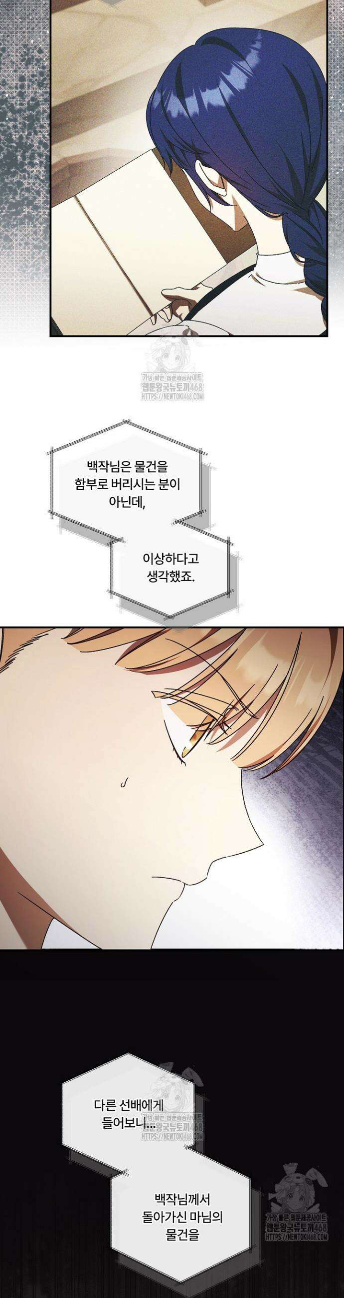 파혼한 영애는 엔딩 외엔 집착하지 않는다 80화 7