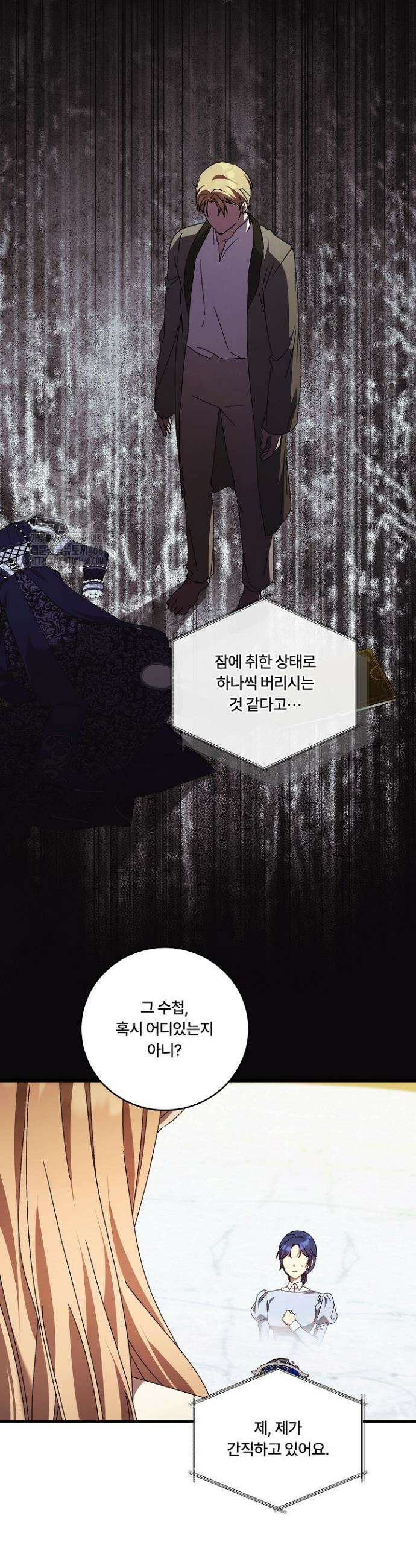 파혼한 영애는 엔딩 외엔 집착하지 않는다 80화 8