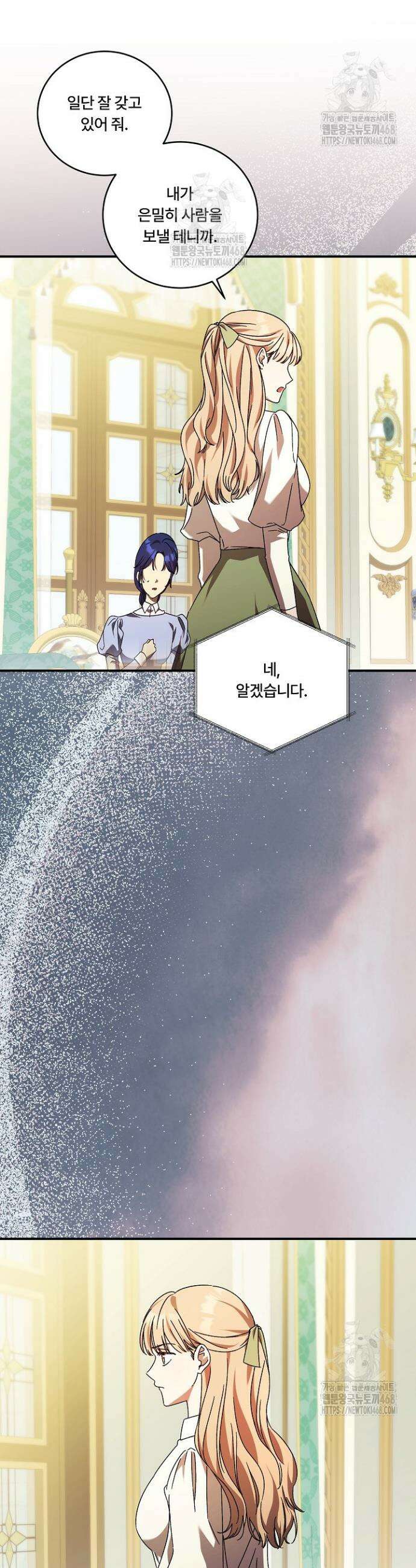 파혼한 영애는 엔딩 외엔 집착하지 않는다 80화 9