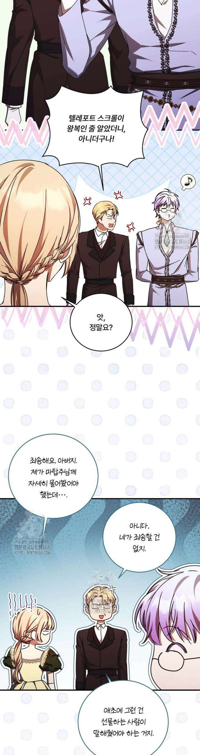 파혼한 영애는 엔딩 외엔 집착하지 않는다 80화 12
