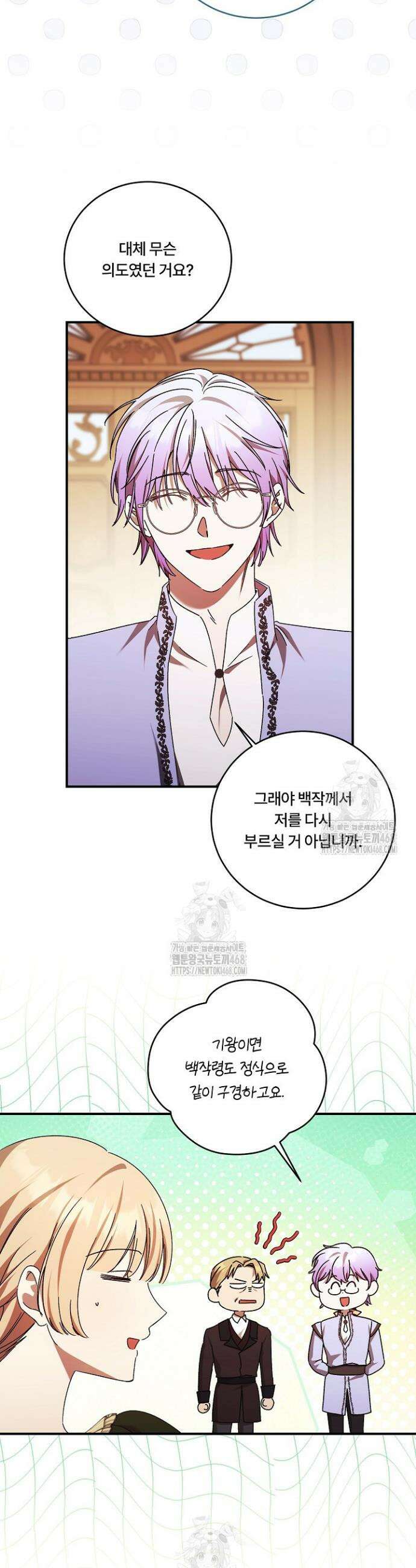 파혼한 영애는 엔딩 외엔 집착하지 않는다 80화 13