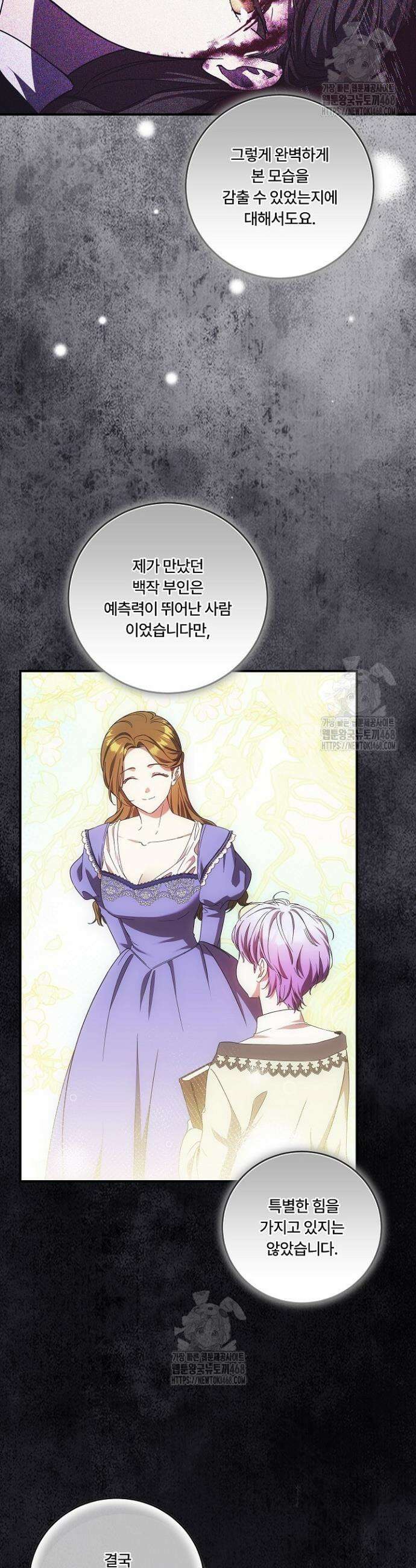 파혼한 영애는 엔딩 외엔 집착하지 않는다 80화 18