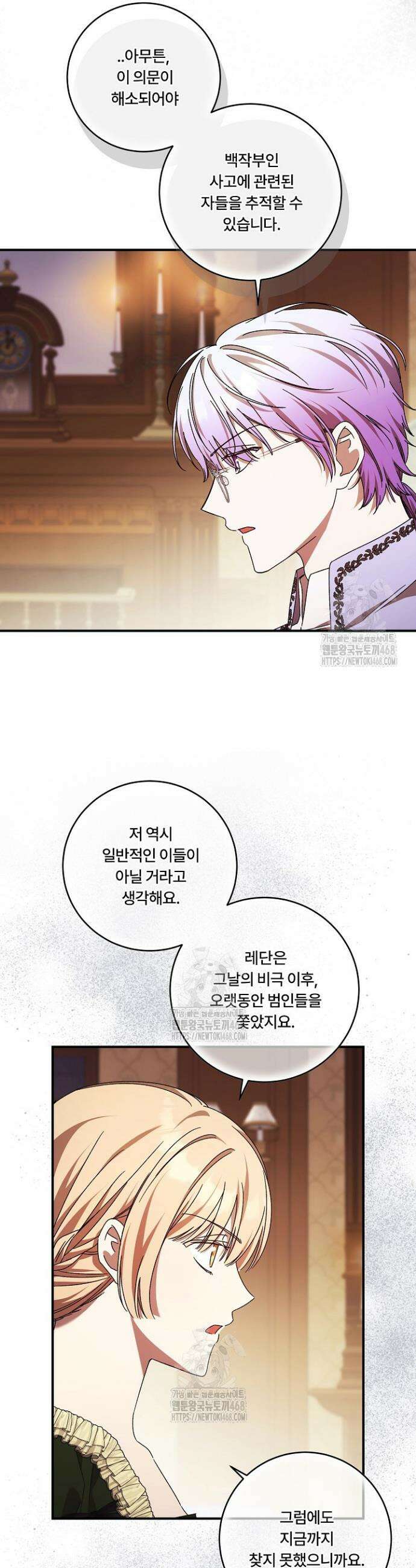 파혼한 영애는 엔딩 외엔 집착하지 않는다 80화 20