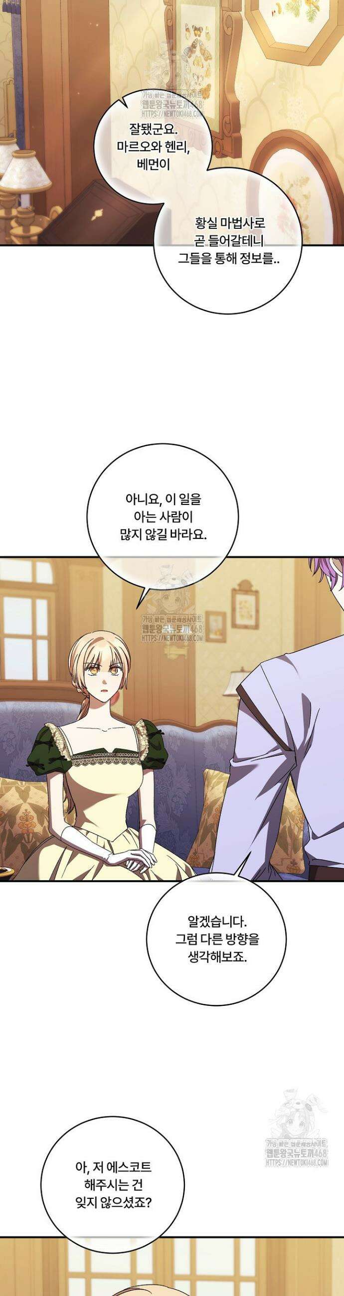 파혼한 영애는 엔딩 외엔 집착하지 않는다 80화 26