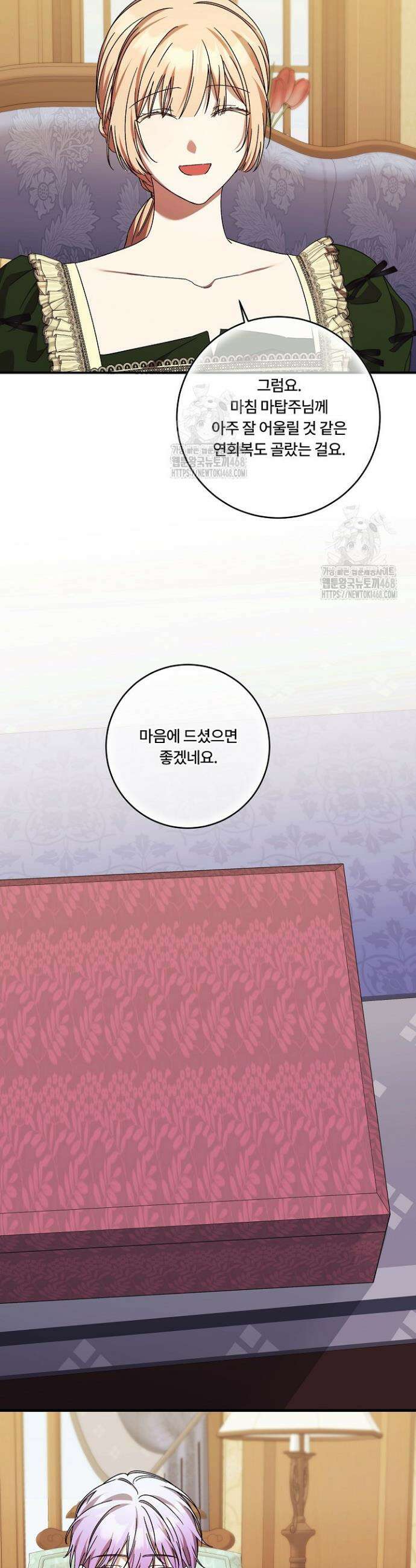 파혼한 영애는 엔딩 외엔 집착하지 않는다 80화 27