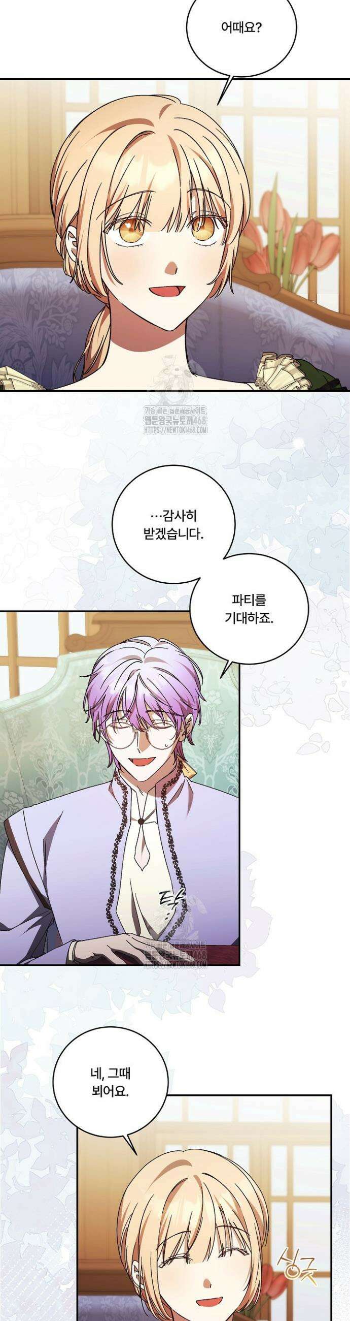 파혼한 영애는 엔딩 외엔 집착하지 않는다 80화 29