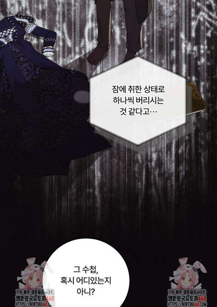 파혼한 영애는 엔딩 외엔 집착하지 않는다 80화 33