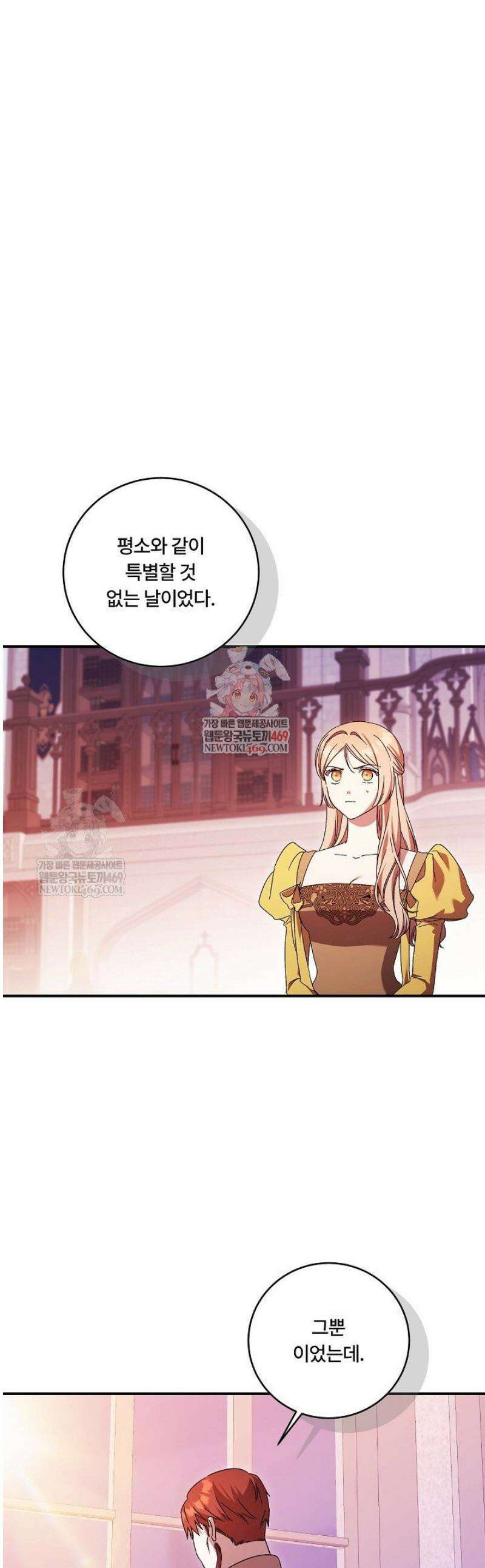 파혼한 영애는 엔딩 외엔 집착하지 않는다 84화 1